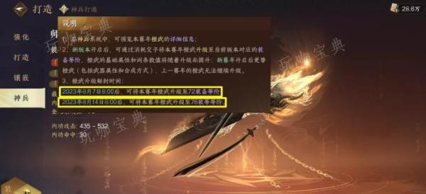 《逆水寒手游》橙武怎么获取？绝世神兵橙武详细打造攻略