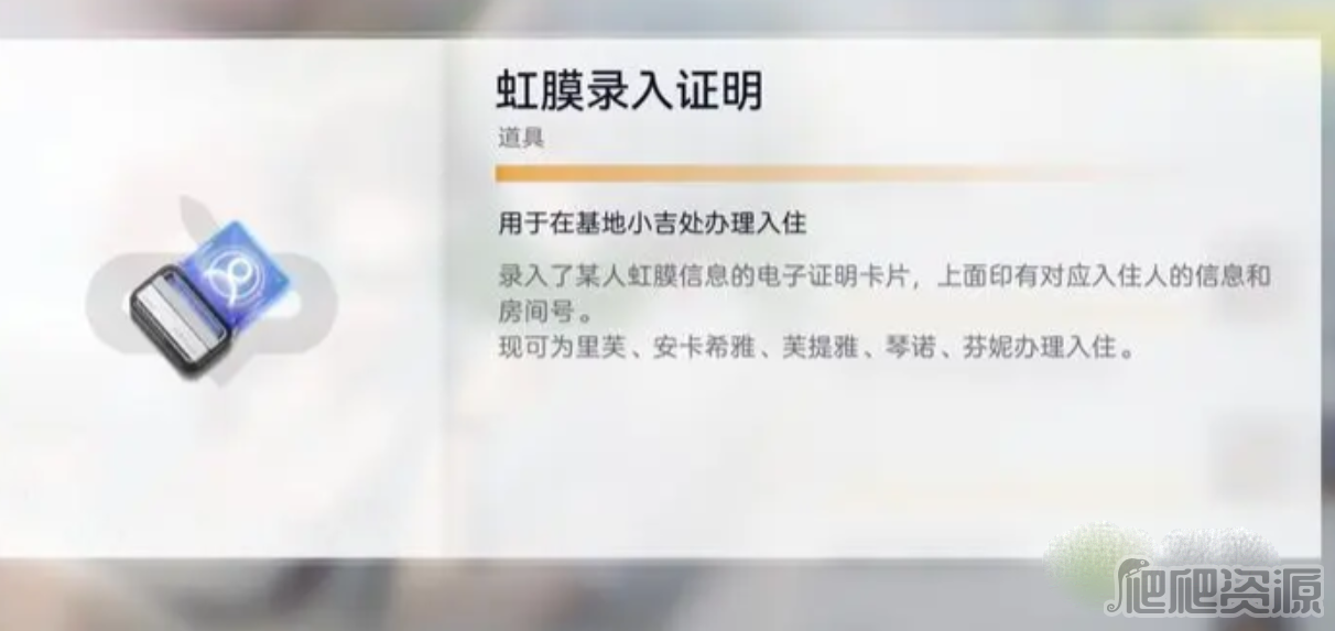 《尘白禁区》虹膜录入证明获取方法