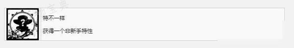 《遗迹2》特不一样奖杯成就获得方法介绍
