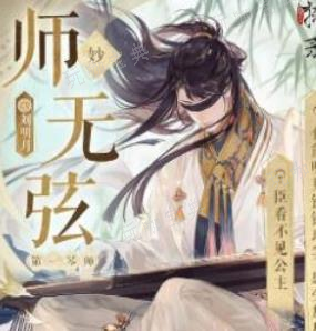 《摇光录乱世公主》师无弦人物介绍