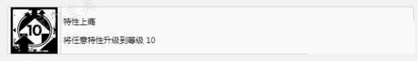 《遗迹2》特性上瘾奖杯成就获得方法分享