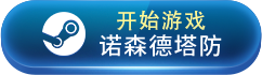 十大塔防游戏大全 排名前十的塔防游戏