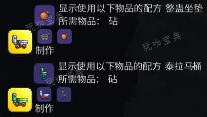 《泰拉瑞亚》马桶矿车制作方法介绍