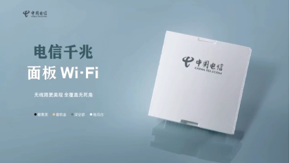 夏日宅家“幸福感”UP!江苏电信全屋WiFi新方案让信号覆盖满满