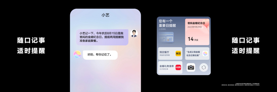 华为开发者大会2023：AI大模型加持，全新小艺“大”有不同