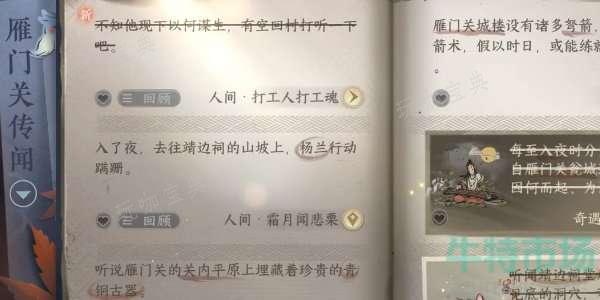 《逆水寒手游》打工人打工魂人间任务完成攻略