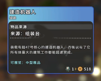 沙石镇时光建造机器人怎么解锁 材料合成表一览