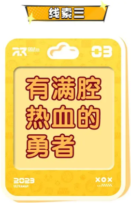 蛋仔派对奥特曼联动皮肤大全  奥特曼联动角色皮肤猜想线索一览[多图]