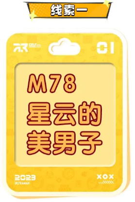 蛋仔派对奥特曼联动皮肤大全  奥特曼联动角色皮肤猜想线索一览[多图]