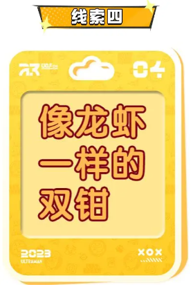 蛋仔派对奥特曼联动皮肤大全  奥特曼联动角色皮肤猜想线索一览[多图]