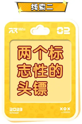 蛋仔派对奥特曼联动皮肤大全  奥特曼联动角色皮肤猜想线索一览[多图]