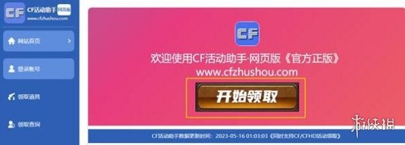 cf活动助手一键领取-2023最新cf活动助手一键领取网址入口