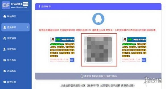 cf活动助手一键领取-2023最新cf活动助手一键领取网址入口