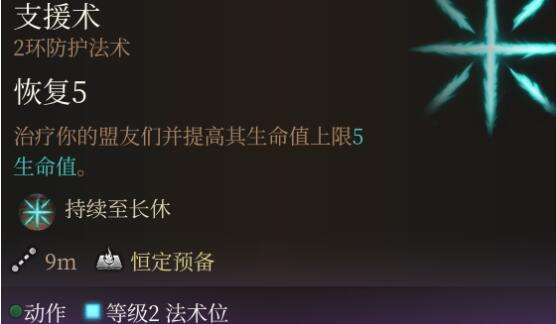 《博德之门3》牧师选什么法术