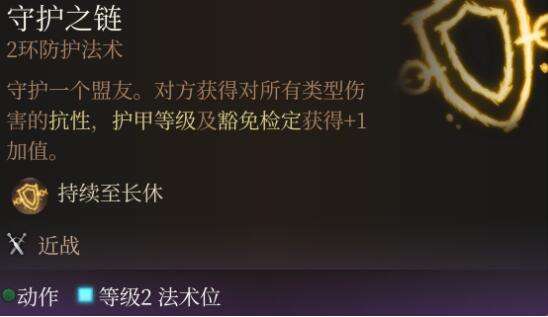 《博德之门3》牧师选什么法术