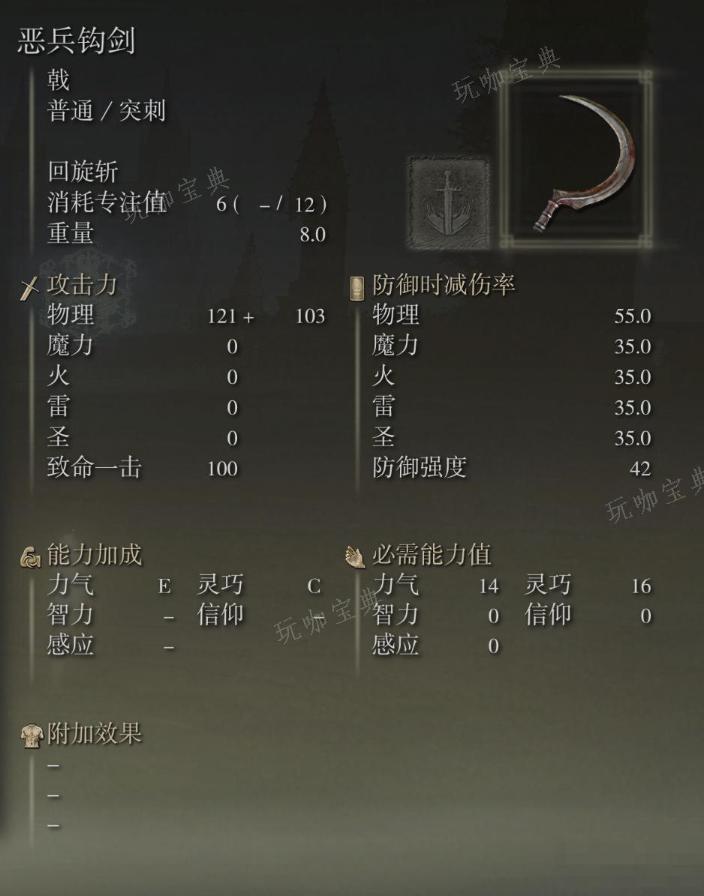 《艾尔登法环》恶兵钩剑武器图鉴