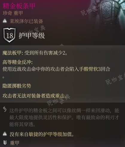 《博德之门3》精金装备选择推荐