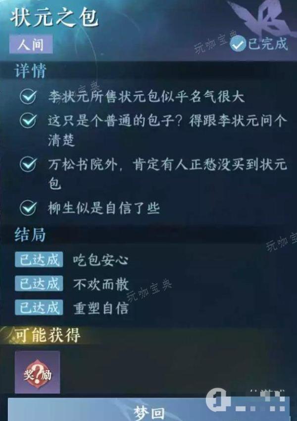 《逆水寒手游》状元之包任务完成攻略