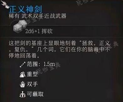 《博德之门3》魔法遗物用处介绍