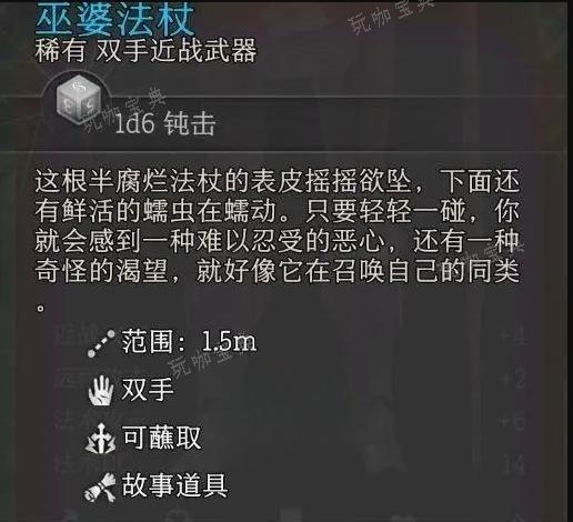 《博德之门3》魔法遗物用处介绍