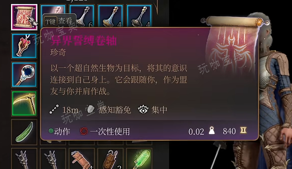 《博德之门3》埃斯特女士售卖物品介绍