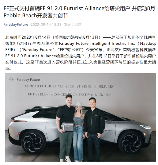 重要时刻！首位车主与贾跃亭合影，FF 91 2.0 Futurist Alliance正式交付启动