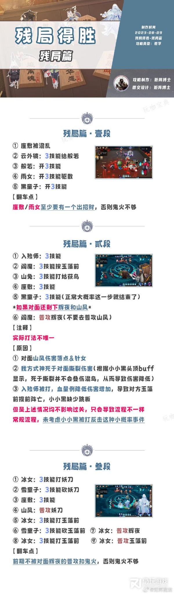 《阴阳师》2023年8月残局得胜通关方法分享