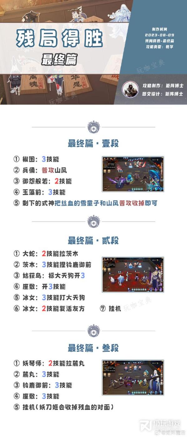 《阴阳师》2023年8月残局得胜通关方法分享