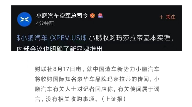 鹏汽车否认收购玛莎拉蒂：传闻纯属谣言