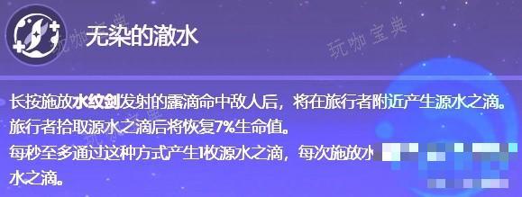 《原神》4.0版本水主技能介绍与圣遗物、武器选择推荐