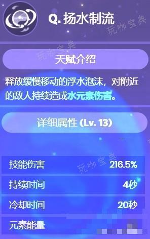 《原神》4.0版本水主技能介绍与圣遗物、武器选择推荐