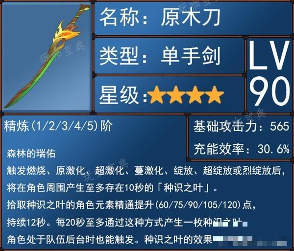 《原神》4.0版本水主技能介绍与圣遗物、武器选择推荐