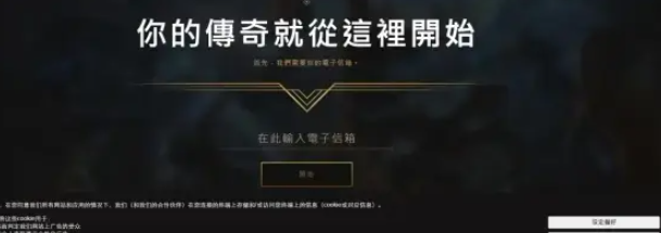 无畏契约瓦罗兰特如何申请港服账号