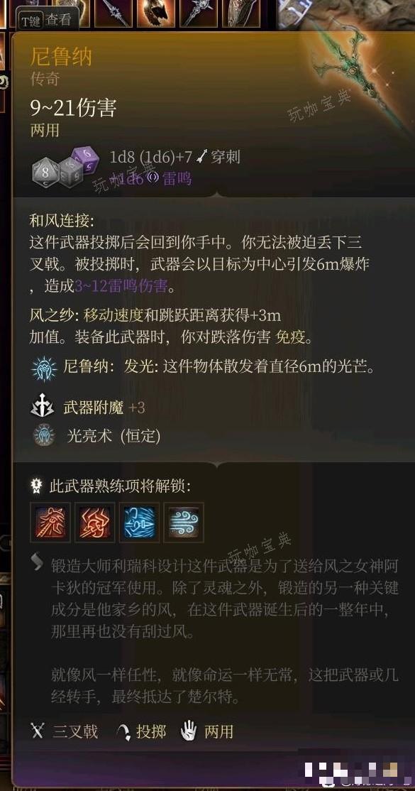 《博德之门3》全传奇装备获取方式一览