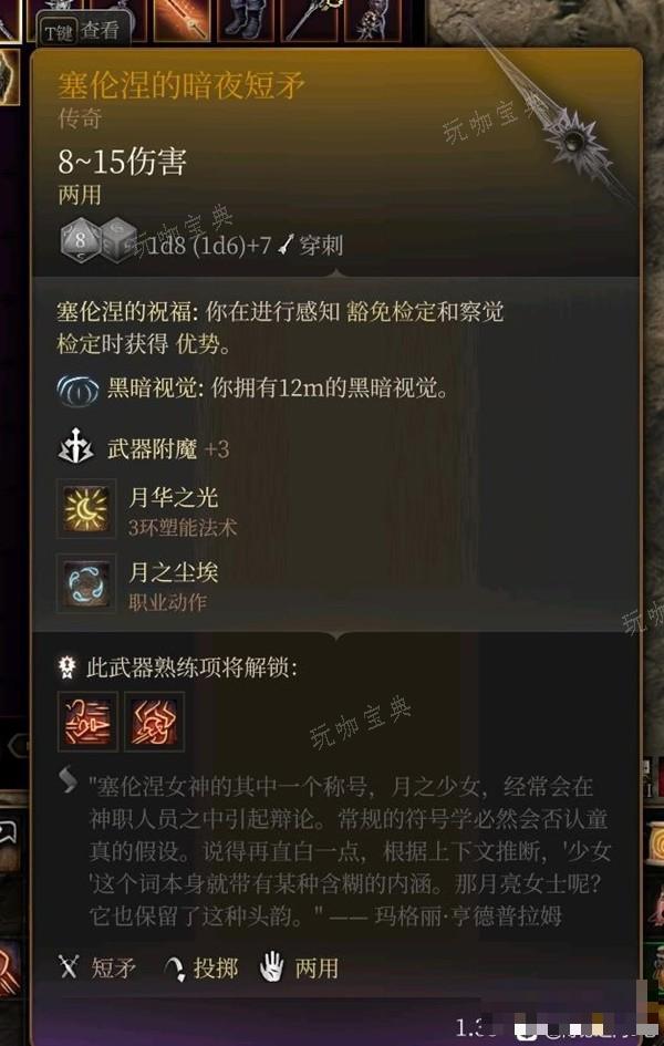 《博德之门3》全传奇装备获取方式一览