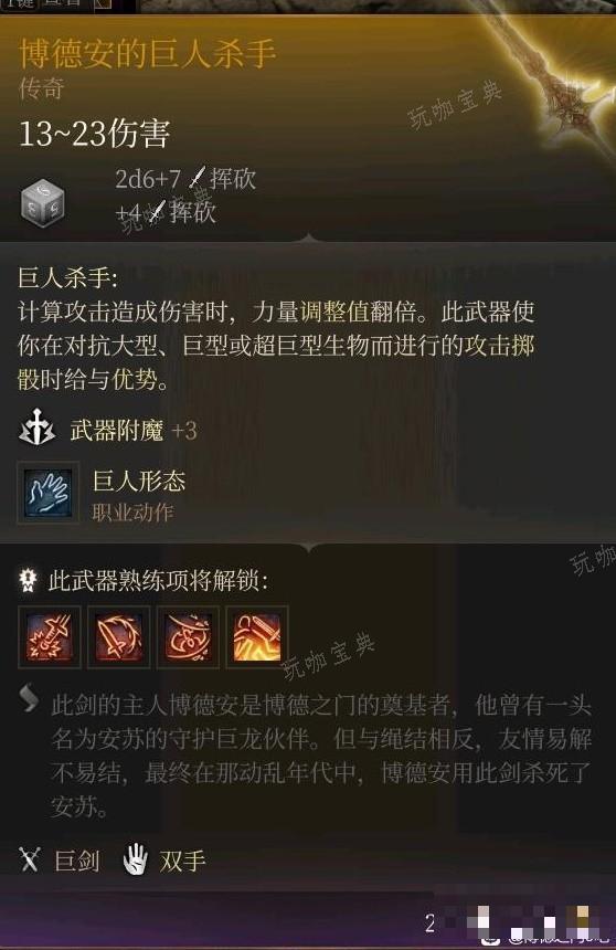 《博德之门3》全传奇装备获取方式一览