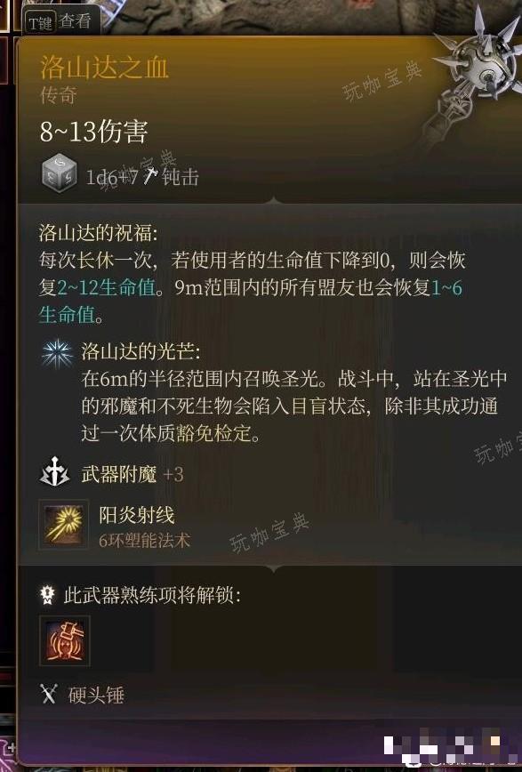 《博德之门3》全传奇装备获取方式一览