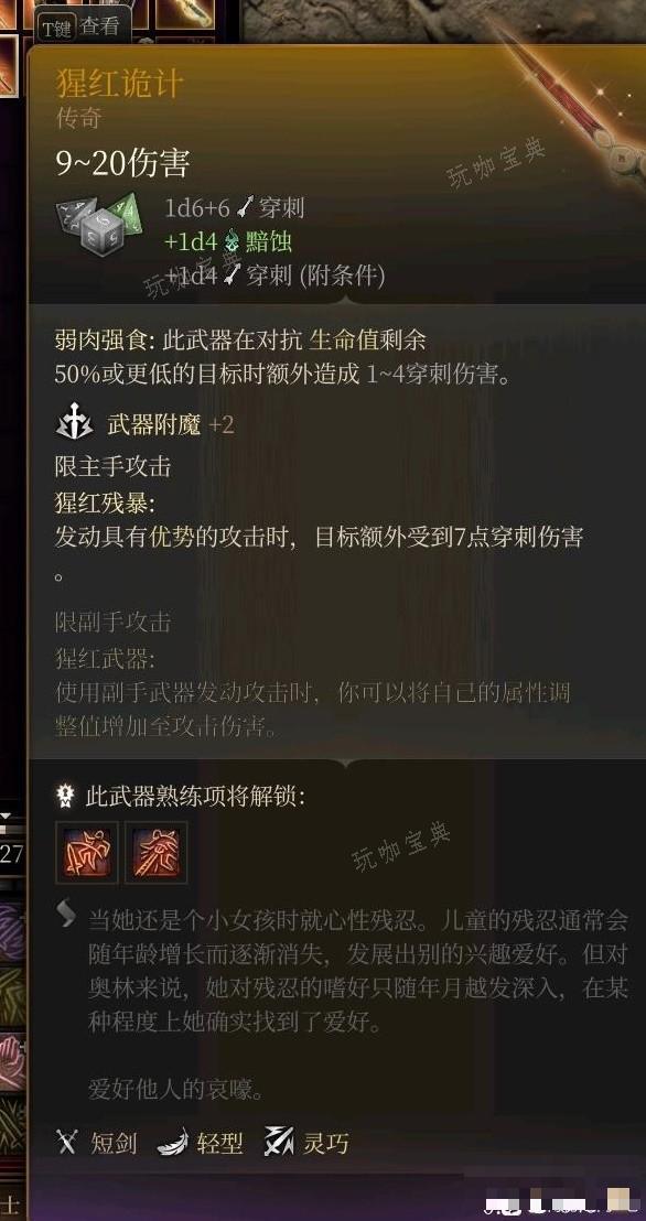 《博德之门3》全传奇装备获取方式一览