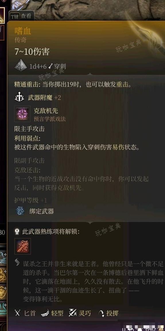 《博德之门3》全传奇装备获取方式一览