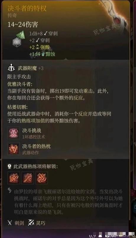 《博德之门3》全传奇装备获取方式一览