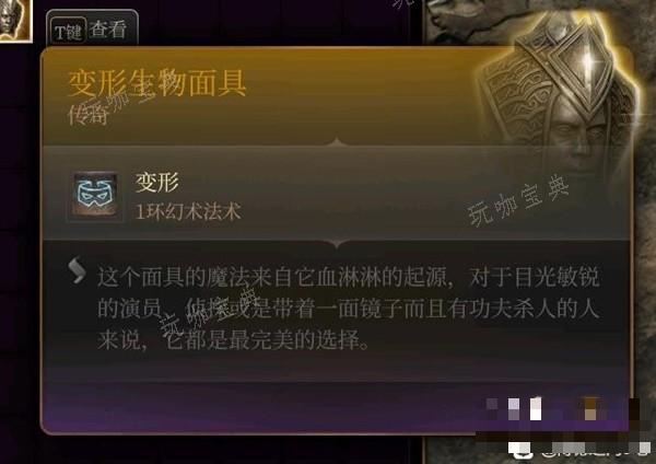 《博德之门3》全传奇装备获取方式一览