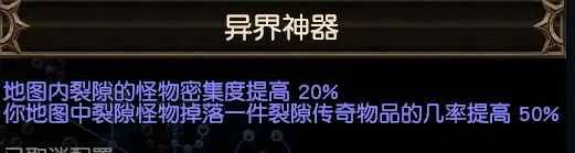 流放之路裂隙怎么玩-流放之路裂隙玩法攻略