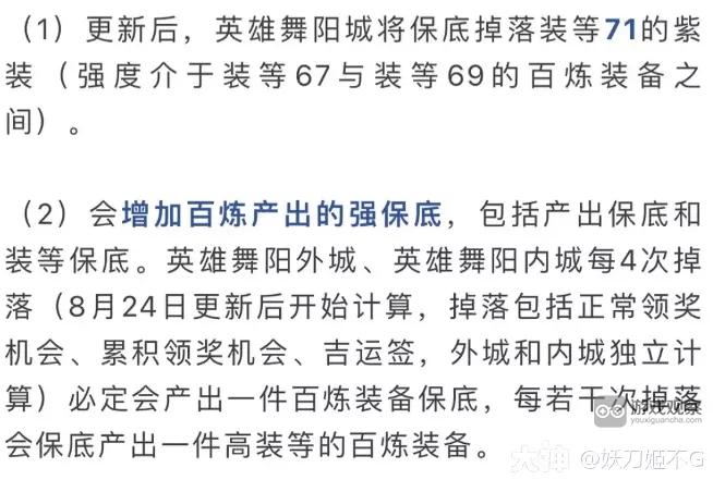 逆水寒手游舞阳城保底规则改动详解