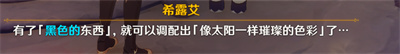 《原神》日冕的三原色任务完成方法分享