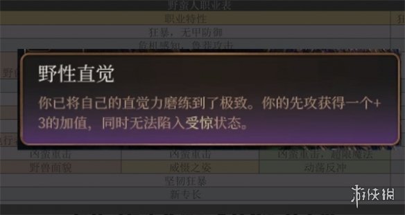 博德之门3野蛮人技能有哪些-博德之门3野蛮人技能介绍