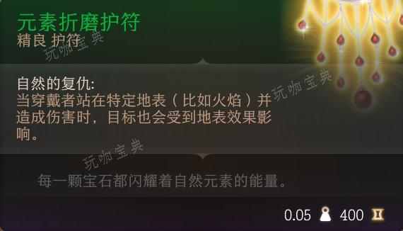 《博德之门3》护符怎么收集？护符全收集攻略