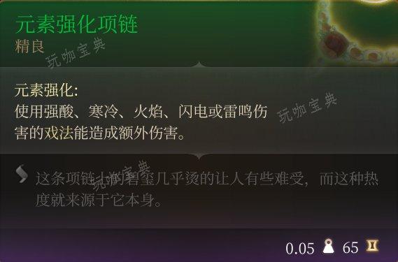 《博德之门3》护符怎么收集？护符全收集攻略