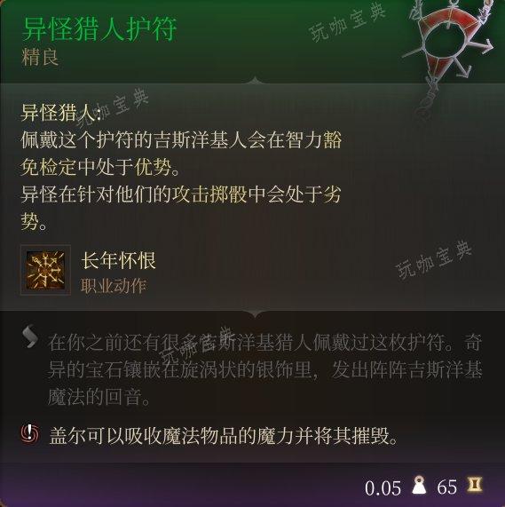 《博德之门3》护符怎么收集？护符全收集攻略