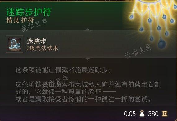 《博德之门3》护符怎么收集？护符全收集攻略