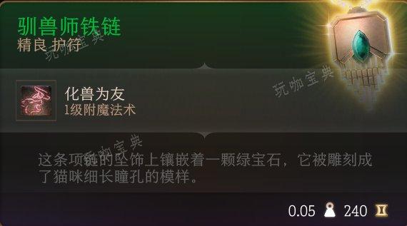 《博德之门3》护符怎么收集？护符全收集攻略